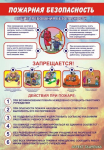 Пожарная безопасность